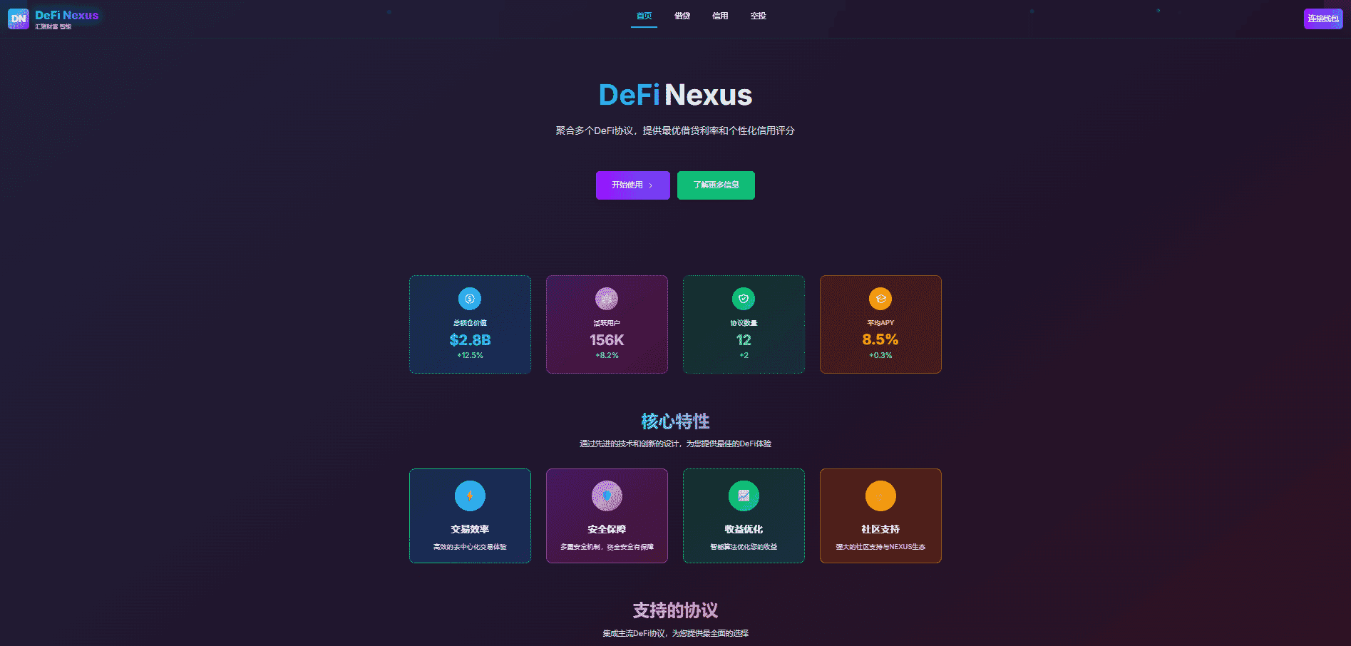 DeFi Nexus - 图片 1